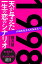 1998年生まれのあなたへ 天が与えた一生の恋のシナリオ