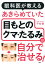 眼科医が教える あきらめていた目もとのクマ・たるみは自分で治せる！