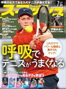 スマッシュ 2025年7月号【電子書籍】