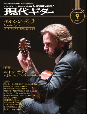 月刊現代ギター 2022年9月号 No.708【電子書籍】