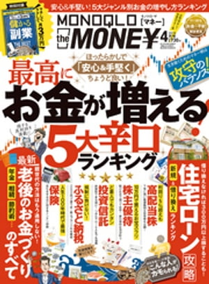 MONOQLO the MONEY編集部