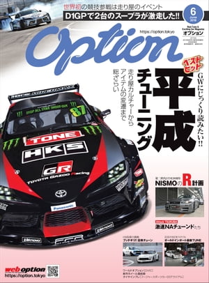 Option 2019年6月号【電子書籍】[ 三栄書房 ]