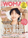 日経ウーマン 2022年12月号 雑誌 【電子書籍】