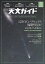 天文ガイド2024年5月号