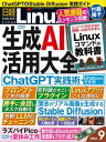 日経Linux（リナックス） 2023年9月号 雑誌 【電子書籍】