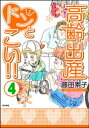 高齢出産ドンとこい （4）【電子書籍】 藤田素子