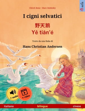 I cigni selvatici – 野天鹅 · Yě tiān'é (italiano – cinese)