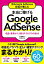 元Google AdSense担当が教える 本当に稼げるGoogle AdSense 収益・集客が1.5倍Upするプロの技60【電子書籍】[ 石田健介 ]