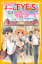 青星学園★チームＥＹＥーＳの事件ノート　〜ロミオと青い星のひみつ〜