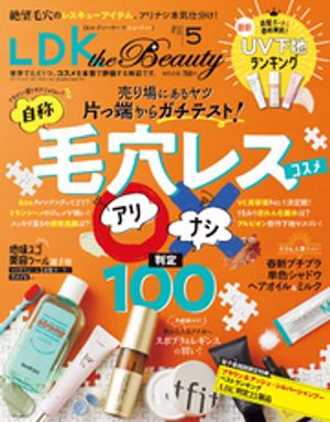 LDK the Beauty 2024年5月号【電子書籍版限定特典付き】