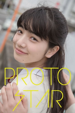 PROTO STAR 小松菜奈 vol.5【電子書籍】[ 小松菜奈 ]