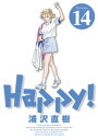 Happy！ 完全版 デジタル Ver（14）【電子書籍】 浦沢直樹