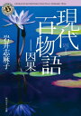 ＜p＞欲望に支配された人間の心に宿る闇。その闇が引き起こすさまざまな怪異におののくと同時に、同じような業に自分自身も囚われていることを見せつけられる……。恐怖がふつふつと臓腑に涌く現代怪談。＜/p＞画面が切り替わりますので、しばらくお待ち下さい。 ※ご購入は、楽天kobo商品ページからお願いします。※切り替わらない場合は、こちら をクリックして下さい。 ※このページからは注文できません。