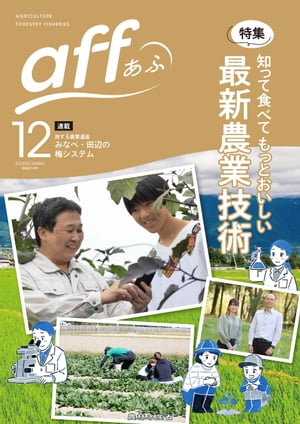 aff（あふ）　2023年12月号