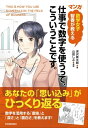 数学女子 智香が教える 〈マンガ〉仕事で数字を使うって こういうことです。【電子書籍】 深沢真太郎