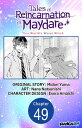 Tales of Reincarnation in Maydare: This World's Worst Witch #049【電子書籍】[ Midori Y...