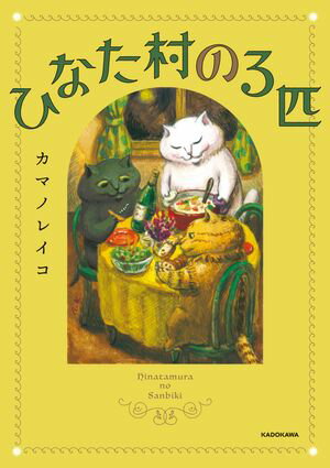 カマノレイコ
