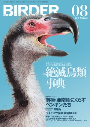 BIRDER2019年8月号【電子書籍】[ BIRDER編集部 ]