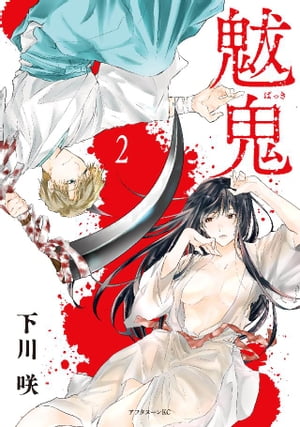 魃鬼