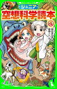 ジュニア空想科学読本4【電子書籍】 柳田 理科雄