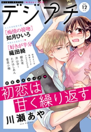 プチコミック 2021年2〜12月号 プチコミック 2021年2〜12月号 プチコミック 12月号 | 雑誌 | 小学館