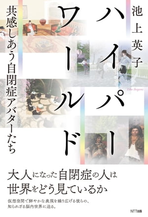 池上英子