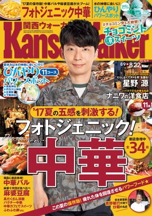 KansaiWalker関西ウォーカー　2017 No.16【電子書籍】[ KansaiWalker編集部 ]