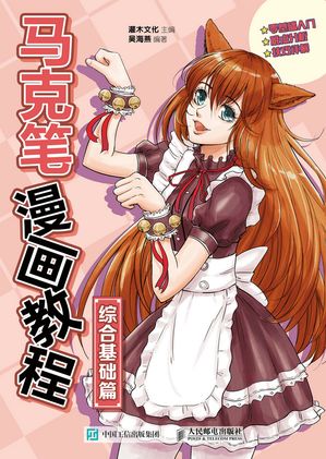 ?克?漫画教程 ?合基?篇【電子書籍】