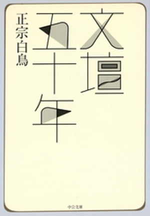正宗白鳥