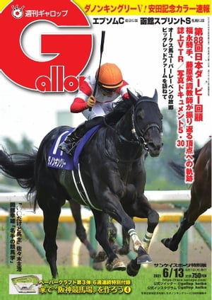 週刊Gallop 2021年6月13日号【電子書籍】