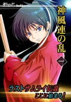 神風連の乱 一巻 ラストサムライ伝説【電子書籍】[ ほっこ ]