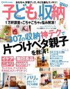 Como特別編集 子どもグッズ収納バイブル【電子書籍】