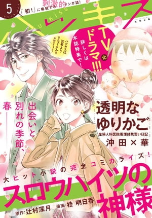 ハツキス 2018年 5月号 [2018年4月13日発売]