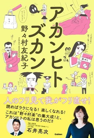 アカンヒトズカン【電子書籍】[ 野々村友紀子 ]