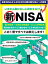 新NISA　〜旧NISA・つみたてNISA・ジュニアNISA、何が変わる？〜