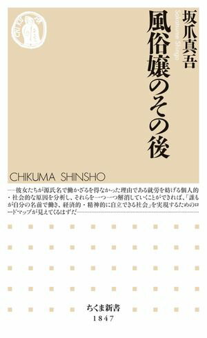 坂爪真吾