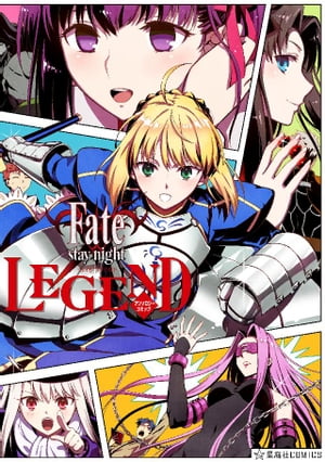 Fate／stay night LEGEND アンソロジーコミック（1）【電子書籍】 TYPEーMOON
