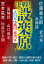 決戦！設楽原　武田軍ｖｓ．織田・徳川軍