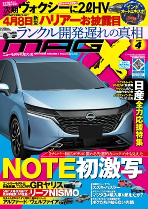 ニューモデルマガジンX 2020年4月号【電子書籍】[ ムックハウス ]