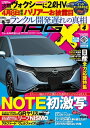 ニューモデルマガジンX 2020年4月号【電子書籍】 ムックハウス