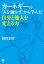 カーネギーの『人を動かす』から学んだ自分と他人を変える力