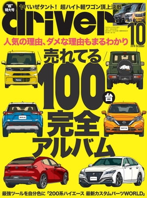 driver 2019年 10月号