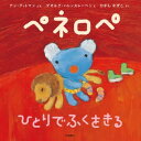 ペネロペ ひとりでふくをきる【電子書籍】 アン グットマン