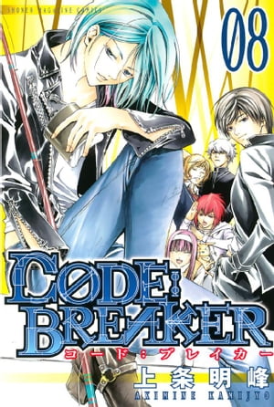 Ｃ０ＤＥ：ＢＲＥＡＫＥＲ（８）