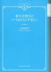 東大合格生のノートはかならず美しい【電子書籍】[ 太田あや ]