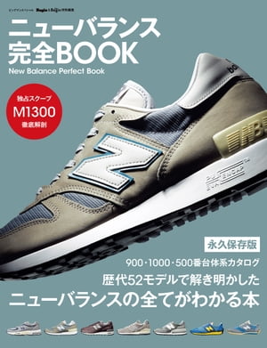 ニューバランス 完全BOOK