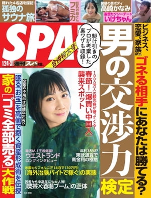 SPA 2023 1/24・31合併号【電子書籍】