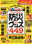 １００％ムックシリーズ 完全ガイドシリーズ232　防災グッズ完全ガイド