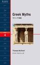 Greek Myths ギリシア神話【電子書籍】 トマス ブルフィンチ