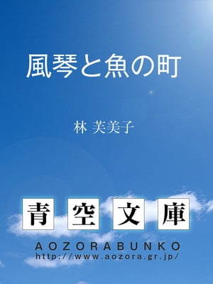 風琴と魚の町